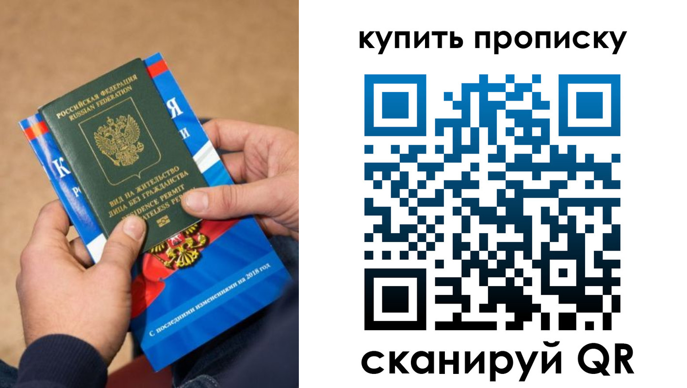 прописка паспорт в Бурятии