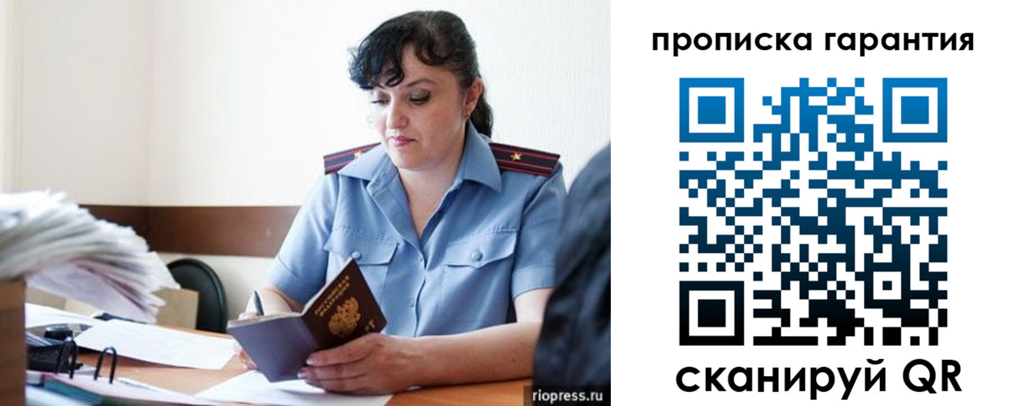 прописка 2025 в Бурятии