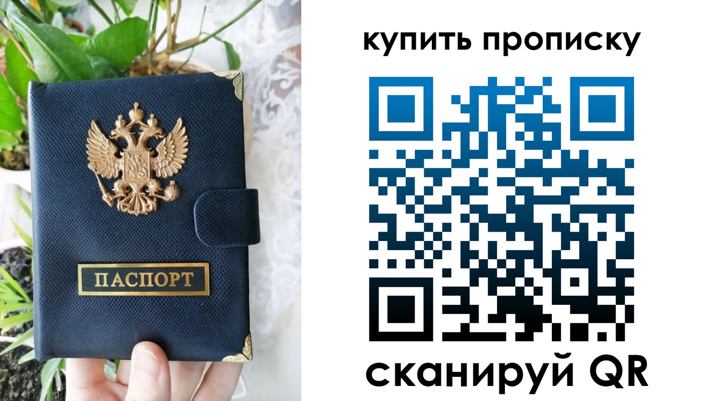 прописка для работы в Бурятии